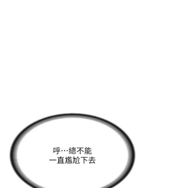 报告女班长:一根突起 第20話-那該不會是&hellip;肉棒? 第104页