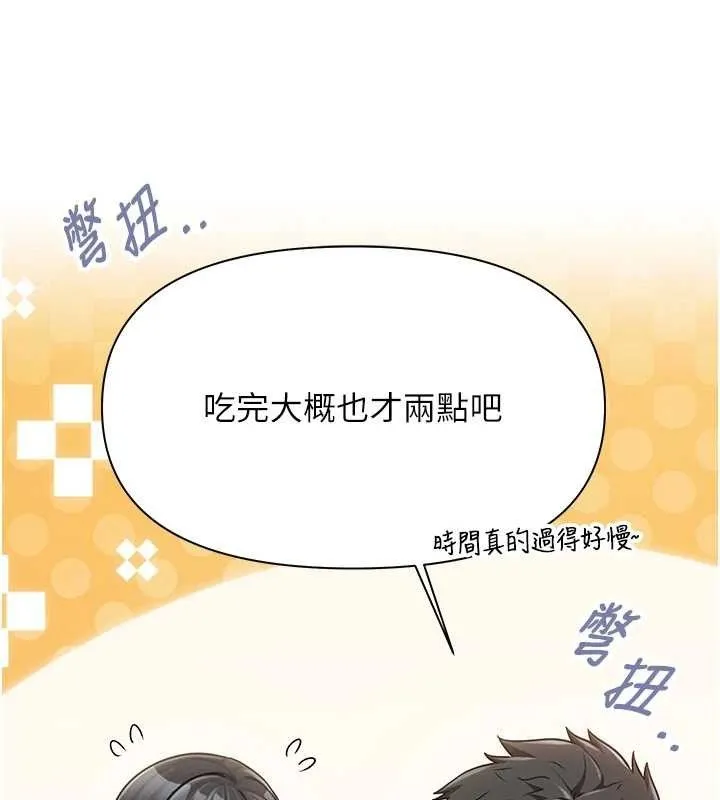 报告女班长:一根突起 第20話-那該不會是&hellip;肉棒? 第112页