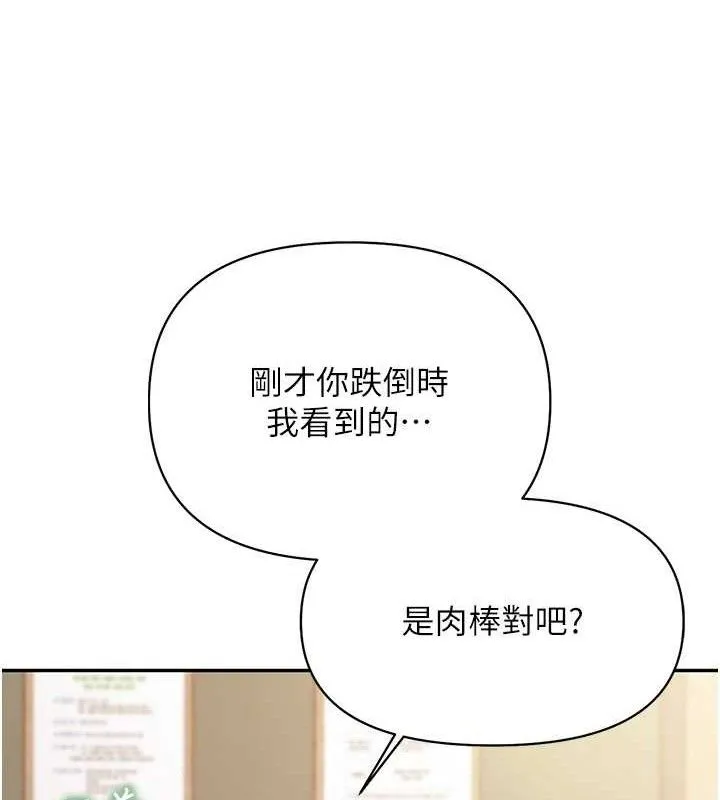 报告女班长:一根突起 第20話-那該不會是&hellip;肉棒? 第123页