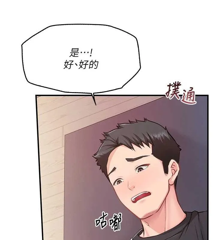 报告女班长:一根突起 第4话-我来帮你破处&hearts; 第115页