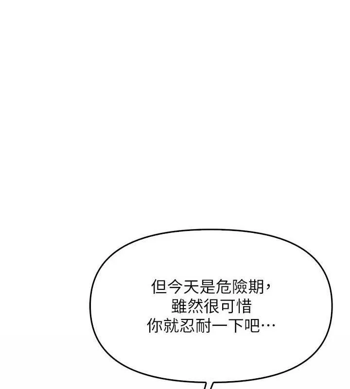 报告女班长:一根突起 第4话-我来帮你破处&hearts; 第136页