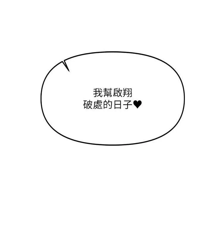 报告女班长:一根突起 第4话-我来帮你破处&hearts; 第143页