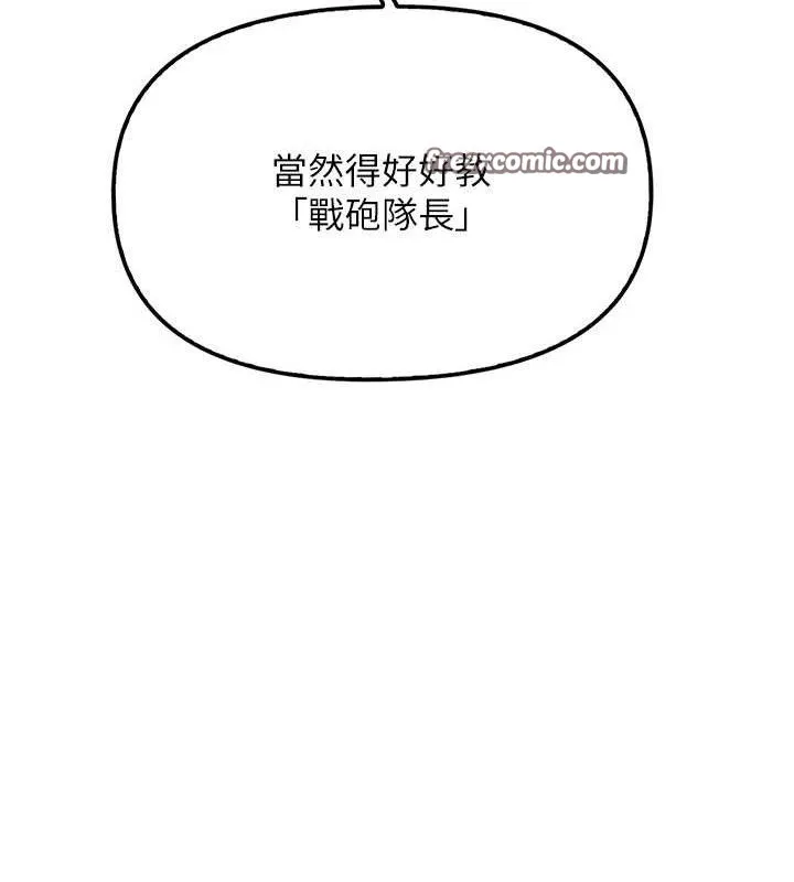 报告女班长:一根突起 第4话-我来帮你破处&hearts; 第112页