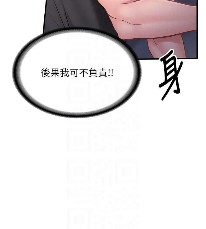 报告女班长:一根突起 第4话-我来帮你破处&hearts; 第82页