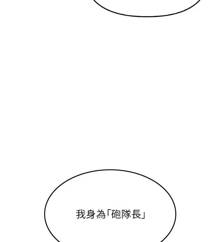 报告女班长:一根突起 第4话-我来帮你破处&hearts; 第109页