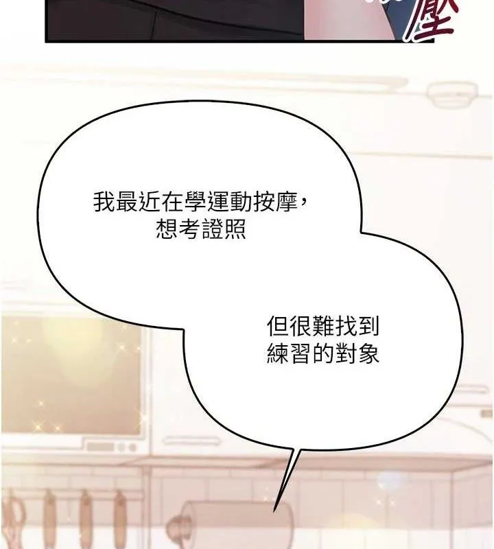 报告女班长:一根突起 第4话-我来帮你破处&hearts; 第60页