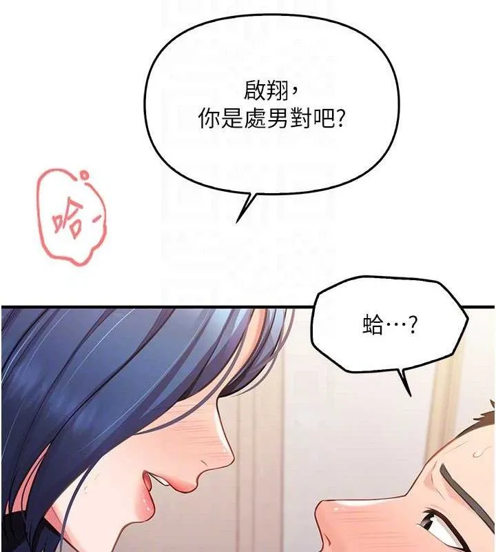 报告女班长:一根突起 第4话-我来帮你破处&hearts; 第105页