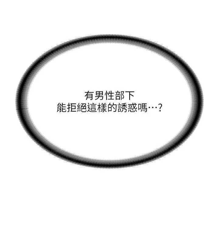 报告女班长:一根突起 第4话-我来帮你破处&hearts; 第113页