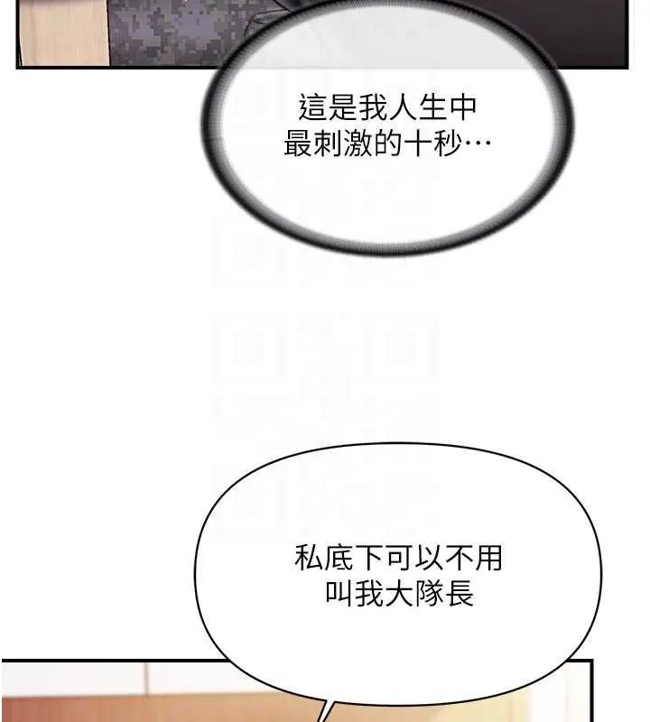 报告女班长:一根突起 第47話-又大又軟的胸部&hellip; 第35页