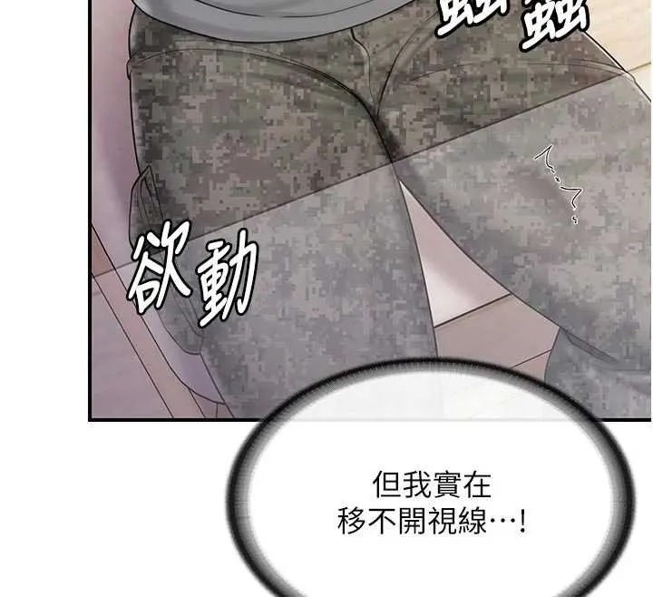报告女班长:一根突起 第47話-又大又軟的胸部&hellip; 第26页