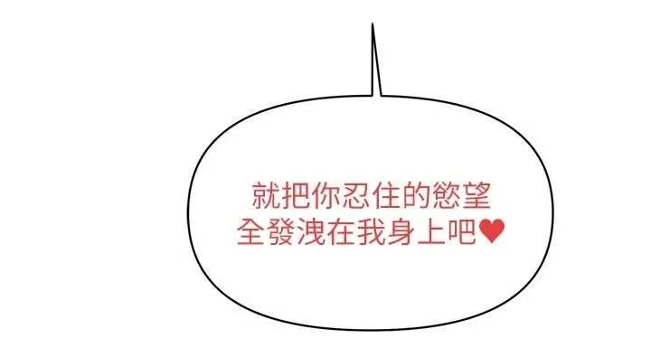 报告女班长:一根突起 第47話-又大又軟的胸部&hellip; 第125页