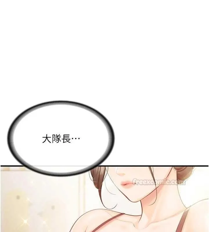 报告女班长:一根突起 第47話-又大又軟的胸部&hellip; 第15页