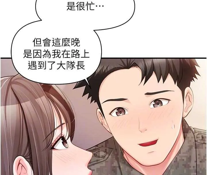 报告女班长:一根突起 第47話-又大又軟的胸部&hellip; 第118页