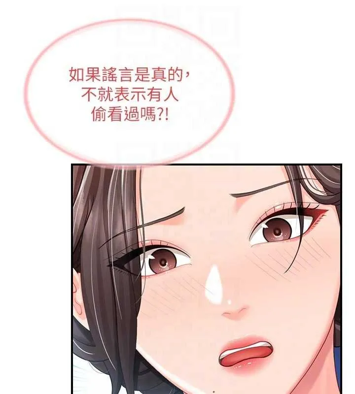 报告女班长:一根突起 第47話-又大又軟的胸部&hellip; 第102页