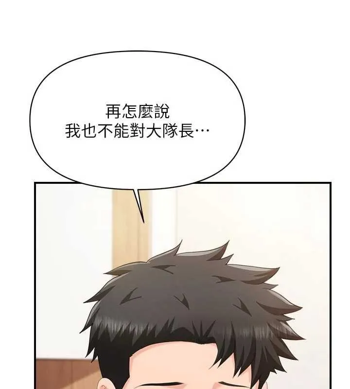 报告女班长:一根突起 第47話-又大又軟的胸部&hellip; 第40页