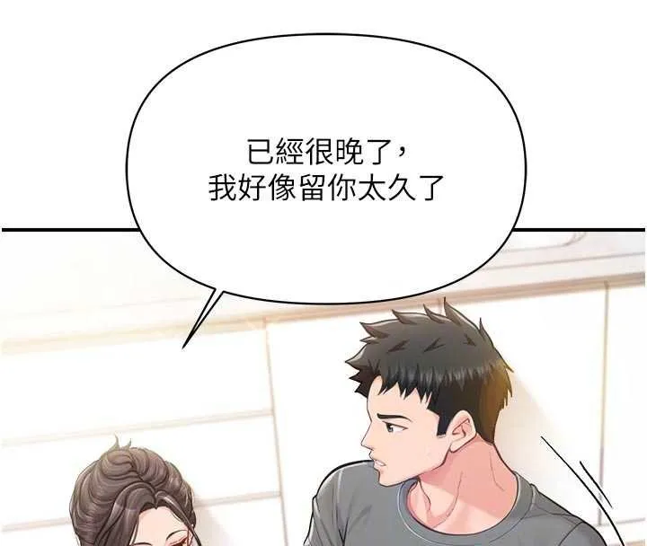 报告女班长:一根突起 第47話-又大又軟的胸部&hellip; 第84页