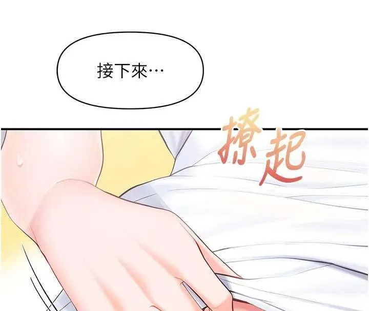 报告女班长:一根突起 第47話-又大又軟的胸部&hellip; 第122页
