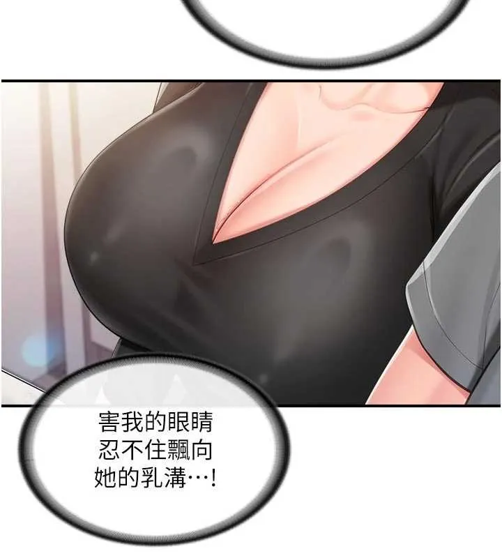 报告女班长:一根突起 第47話-又大又軟的胸部&hellip; 第42页