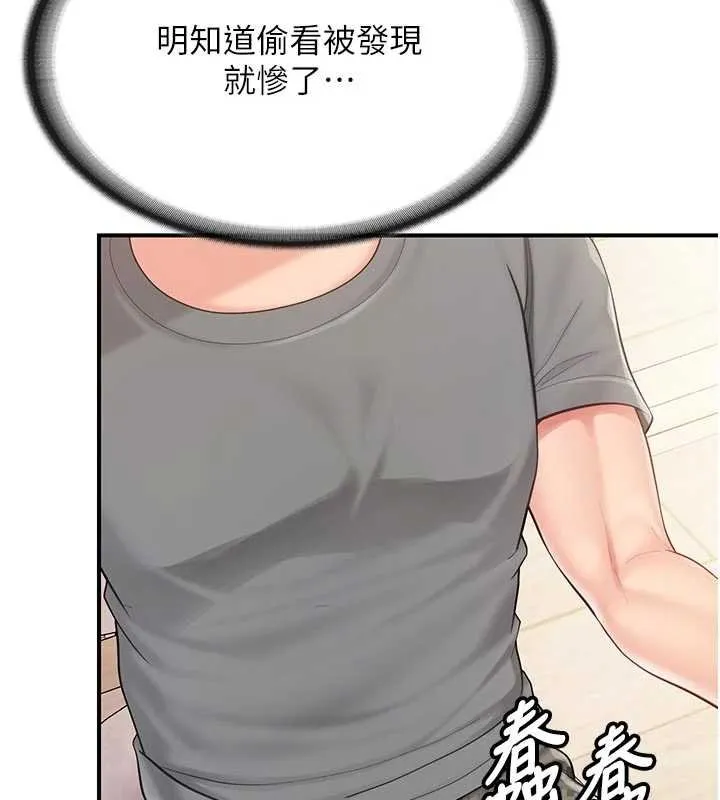 报告女班长:一根突起 第47話-又大又軟的胸部&hellip; 第25页
