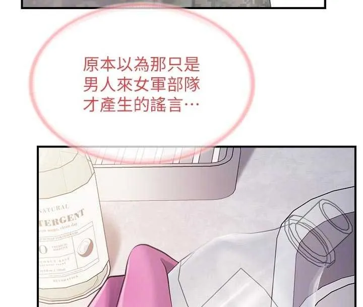 报告女班长:一根突起 第47話-又大又軟的胸部&hellip; 第98页