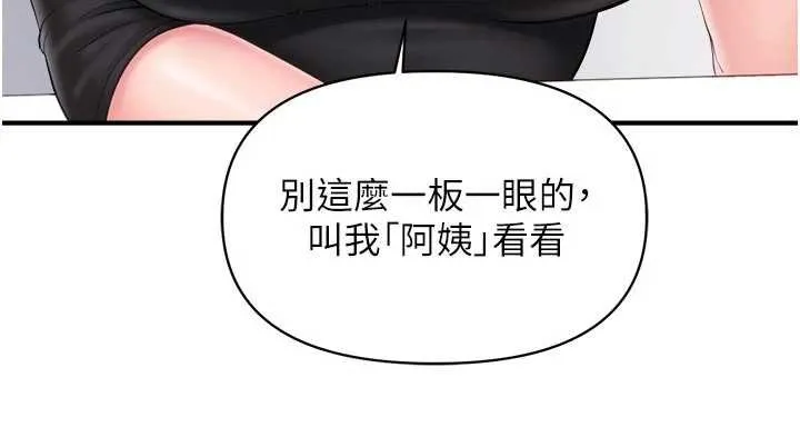 报告女班长:一根突起 第47話-又大又軟的胸部&hellip; 第39页