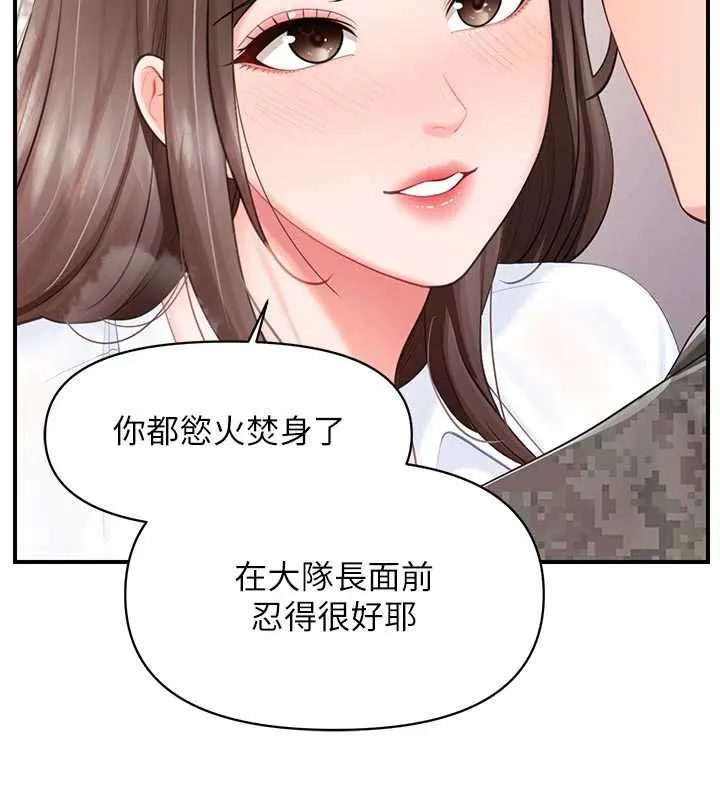 报告女班长:一根突起 第47話-又大又軟的胸部&hellip; 第121页