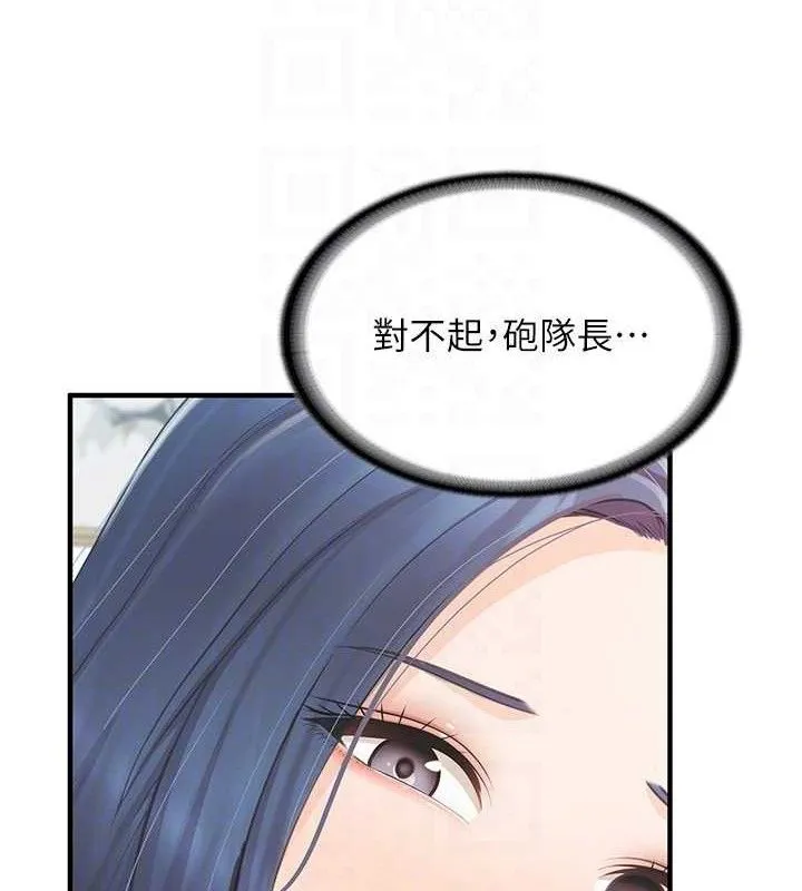 报告女班长:一根突起 第9話-慾火焚身的人母&hearts; 第134页