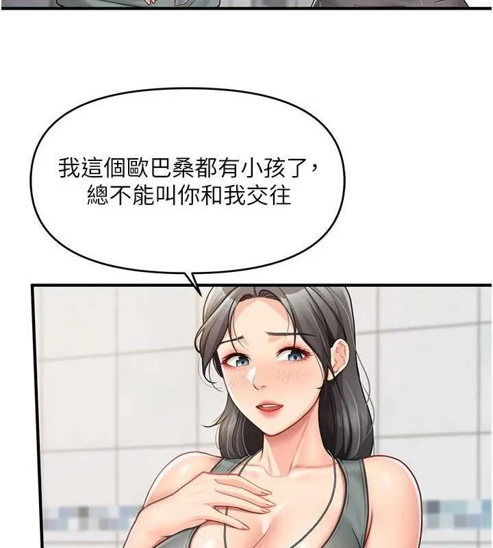 报告女班长:一根突起 第9話-慾火焚身的人母&hearts; 第88页