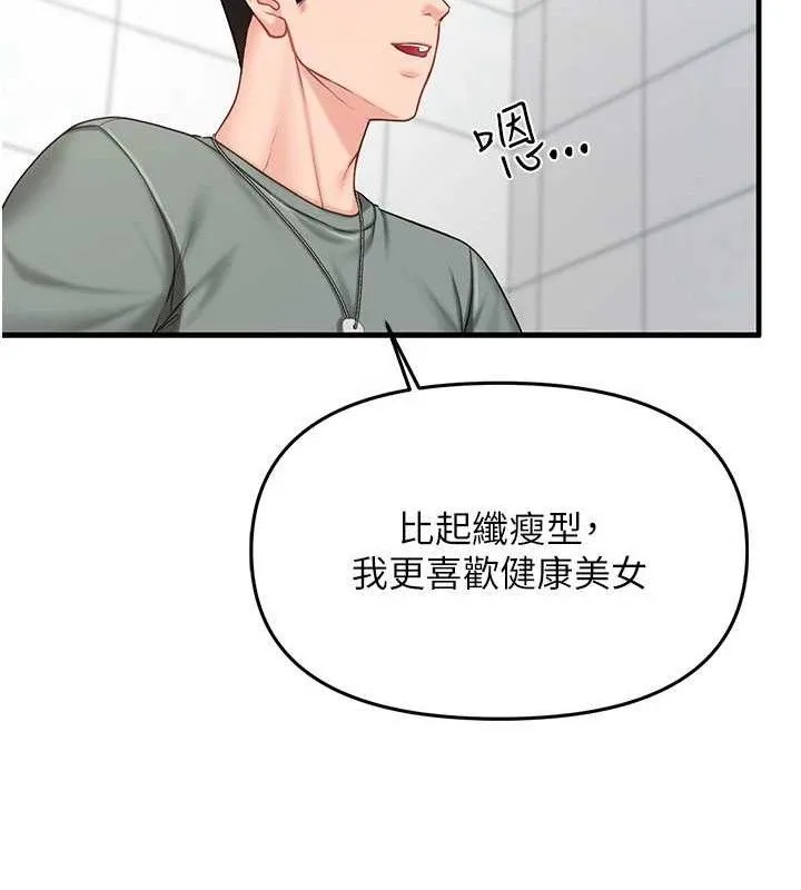 报告女班长:一根突起 第9話-慾火焚身的人母&hearts; 第81页