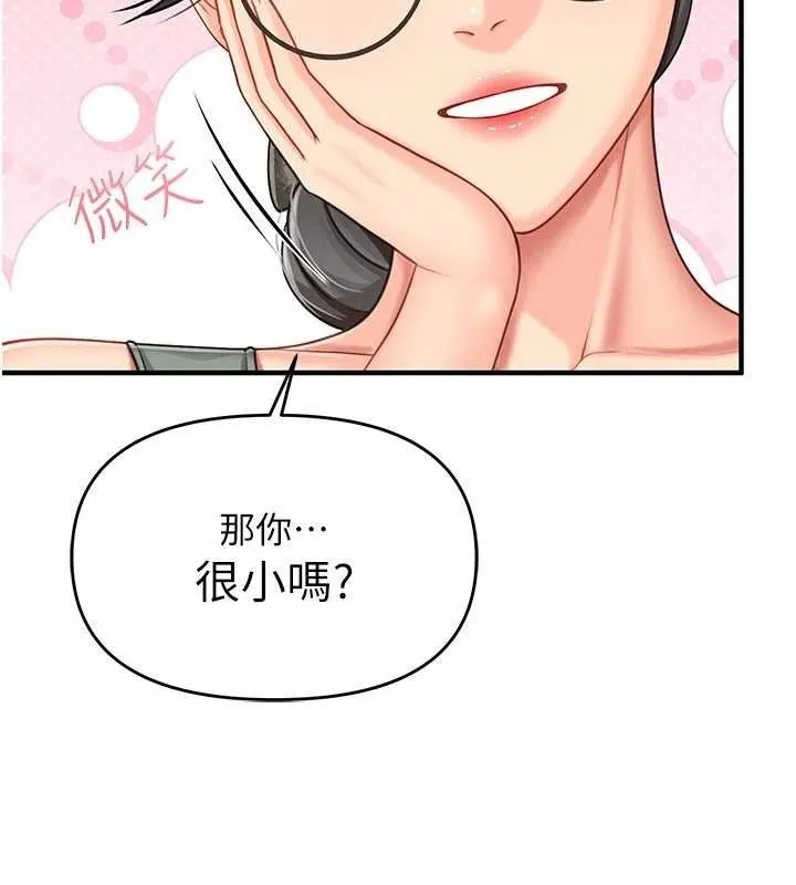 报告女班长:一根突起 第9話-慾火焚身的人母&hearts; 第45页