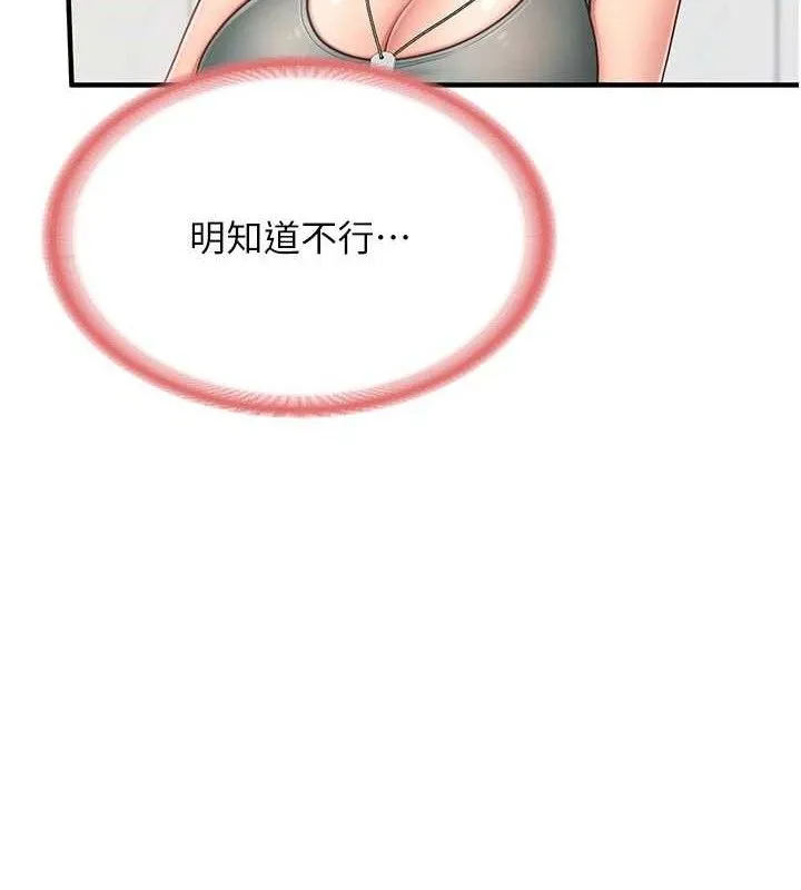 报告女班长:一根突起 第9話-慾火焚身的人母&hearts; 第89页