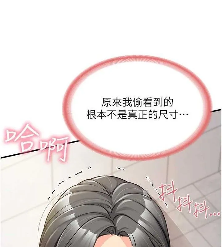 报告女班长:一根突起 第9話-慾火焚身的人母&hearts; 第150页