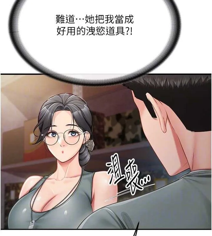 报告女班长:一根突起 第9話-慾火焚身的人母&hearts; 第29页