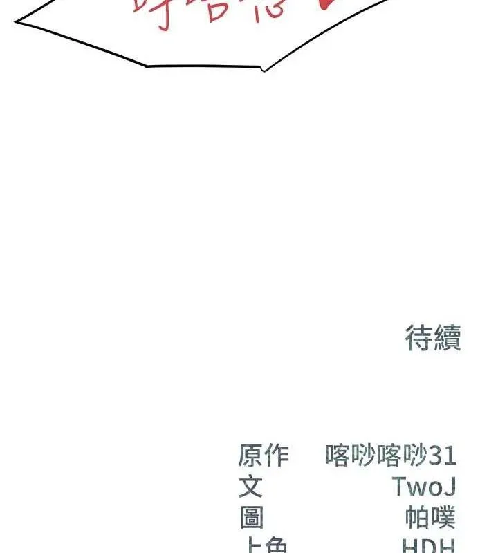 报告女班长:一根突起 第9話-慾火焚身的人母&hearts; 第165页