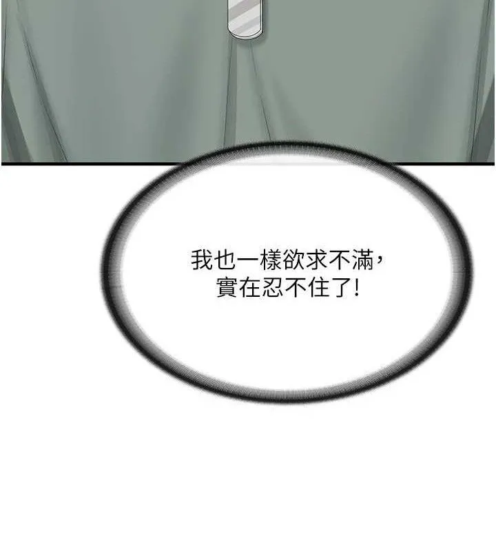 报告女班长:一根突起 第9話-慾火焚身的人母&hearts; 第138页