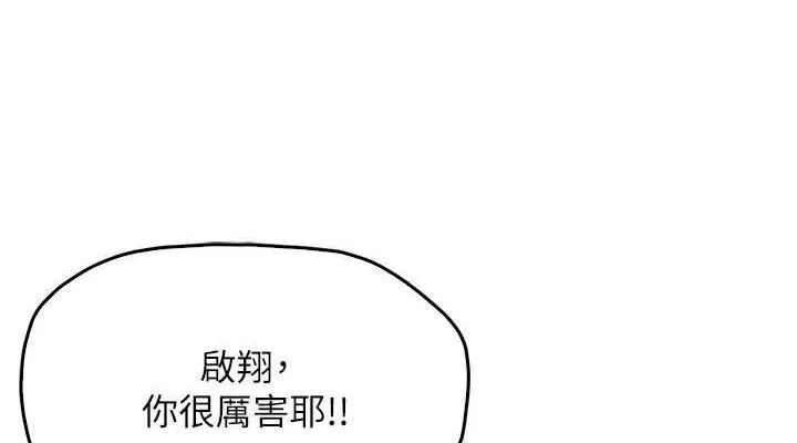 报告女班长:一根突起 第2话-令人小头充血的健身运动 第76页