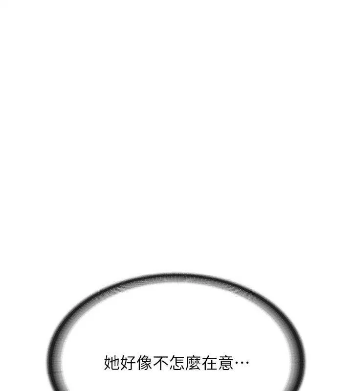 报告女班长:一根突起 第2话-令人小头充血的健身运动 第192页