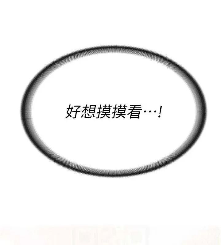 报告女班长:一根突起 第2话-令人小头充血的健身运动 第106页