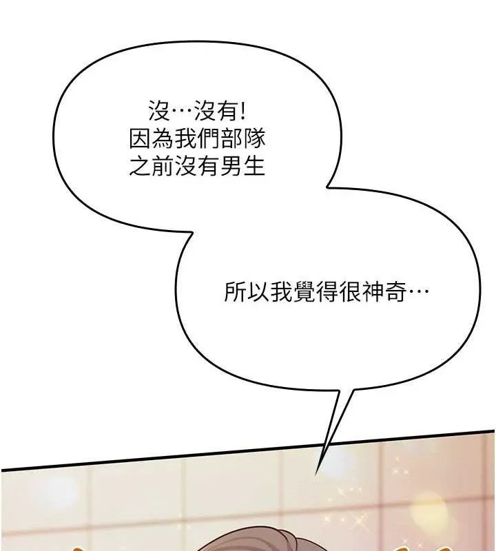 报告女班长:一根突起 第2话-令人小头充血的健身运动 第153页