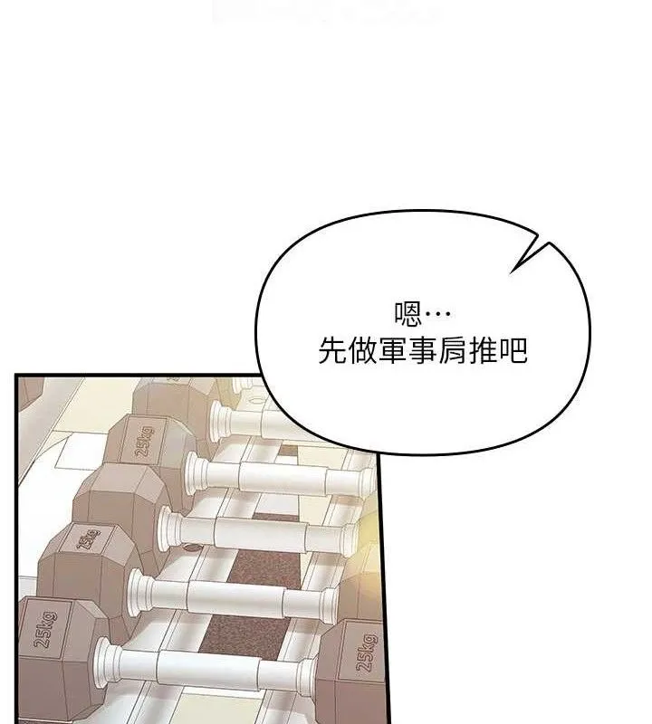 报告女班长:一根突起 第2话-令人小头充血的健身运动 第63页