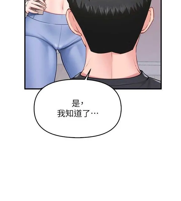 报告女班长:一根突起 第2话-令人小头充血的健身运动 第185页