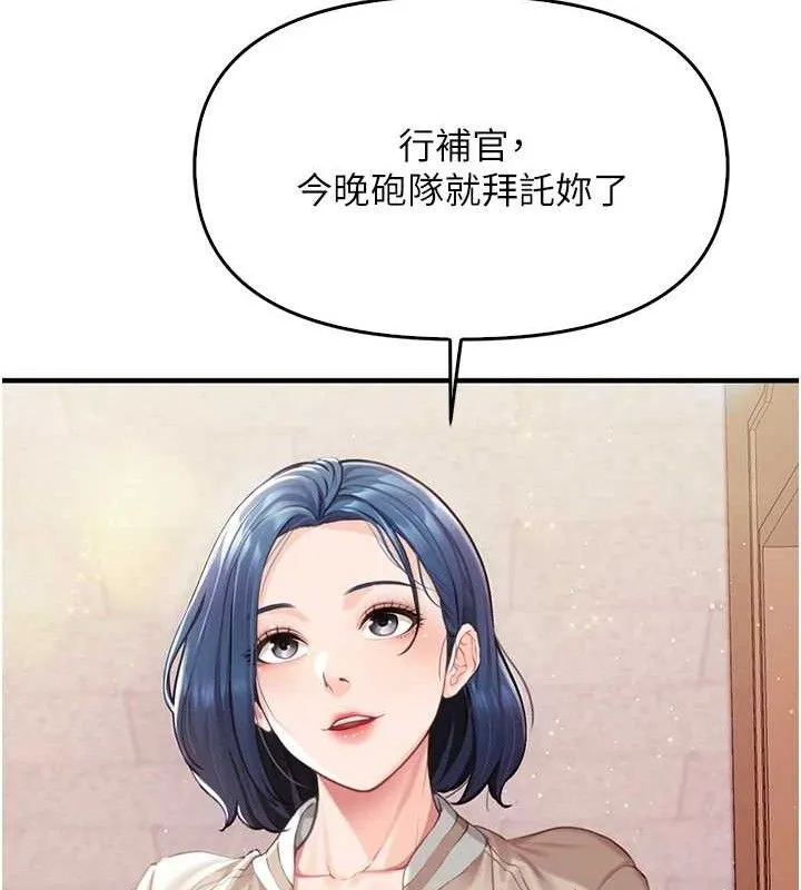 报告女班长:一根突起 第2话-令人小头充血的健身运动 第161页