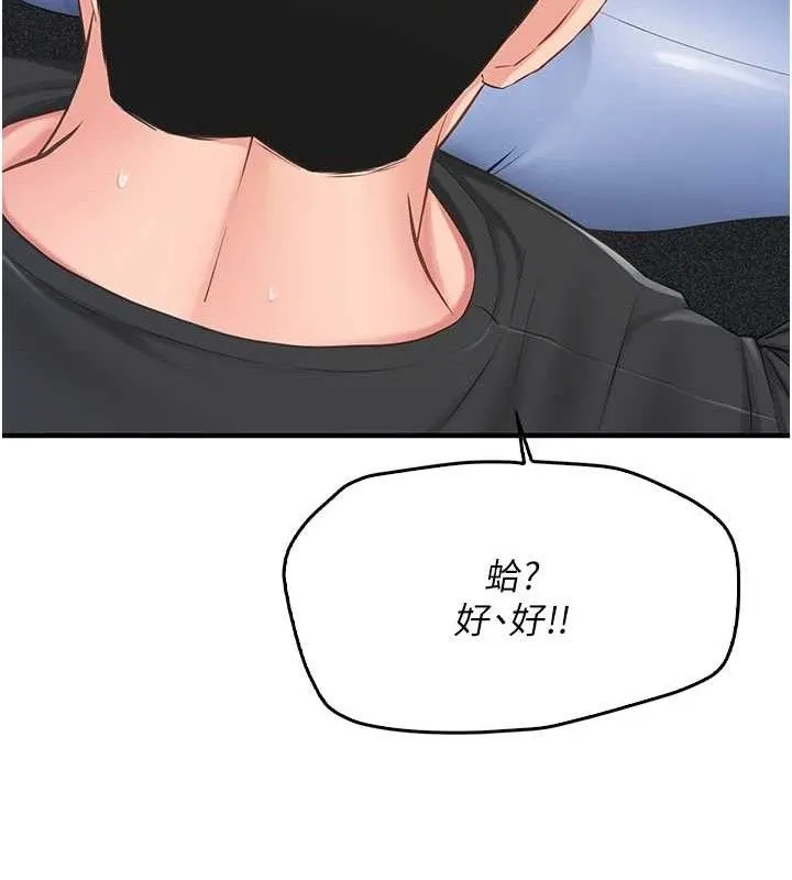 报告女班长:一根突起 第2话-令人小头充血的健身运动 第16页