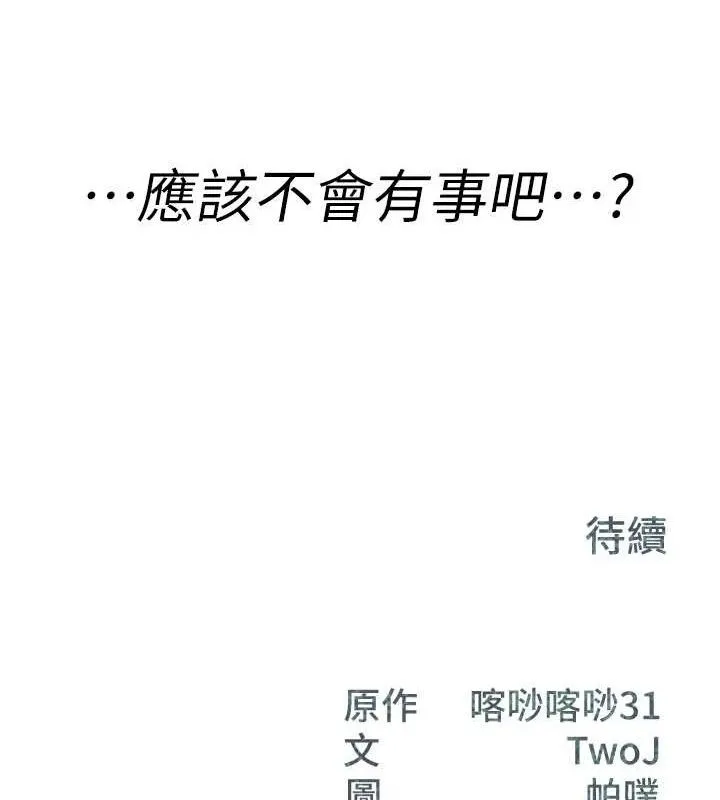 报告女班长:一根突起 第2话-令人小头充血的健身运动 第249页