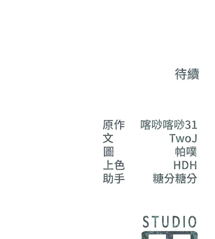 报告女班长:一根突起 第36話-我們也來色色吧&hearts; 第123页