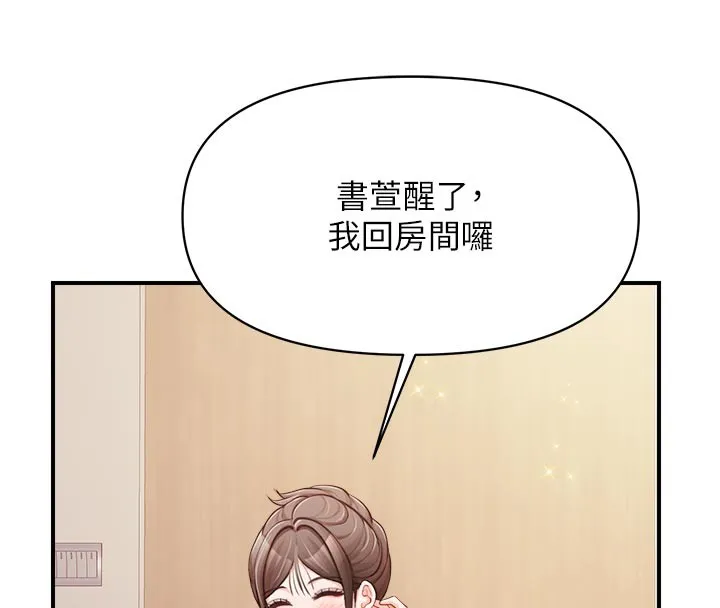 报告女班长:一根突起 第36話-我們也來色色吧&hearts; 第45页