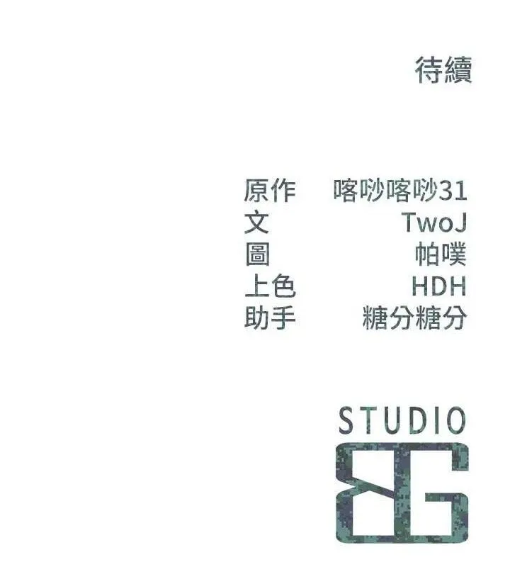 报告女班长:一根突起 第12話-砲友以上戀人未滿 第154页