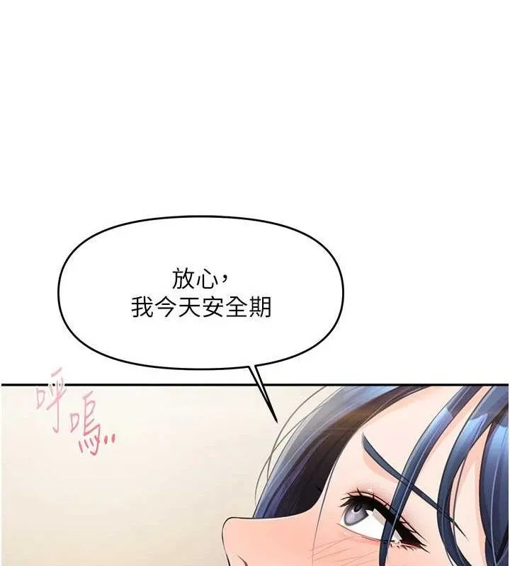 报告女班长:一根突起 第12話-砲友以上戀人未滿 第85页
