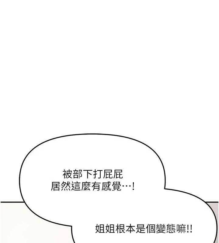 报告女班长:一根突起 第12話-砲友以上戀人未滿 第113页
