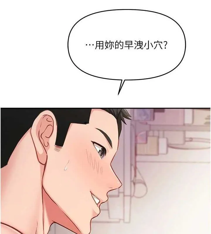 报告女班长:一根突起 第12話-砲友以上戀人未滿 第146页